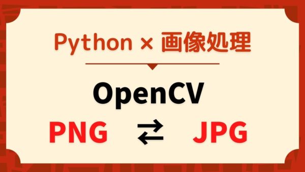 OpenCV PNG JPG