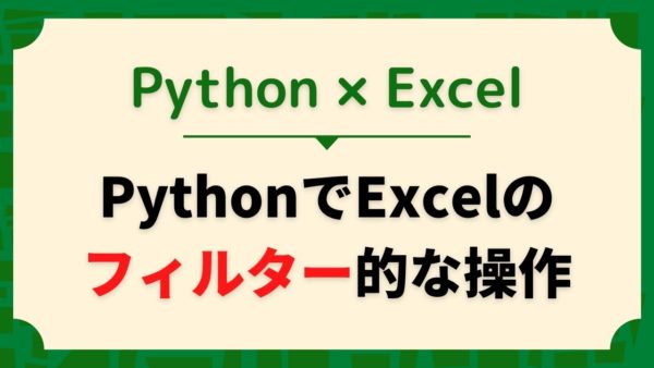 python-excel-filter