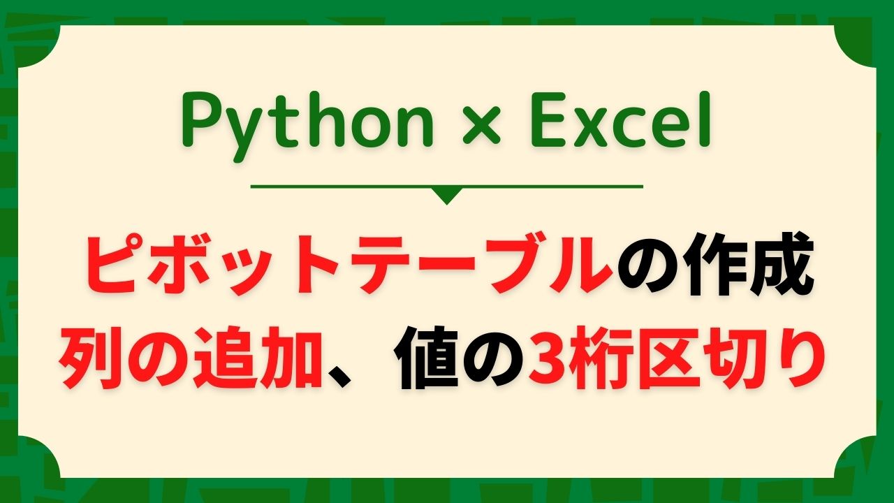 python-excel-pivot