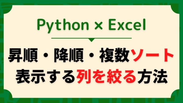 python-excel-sort