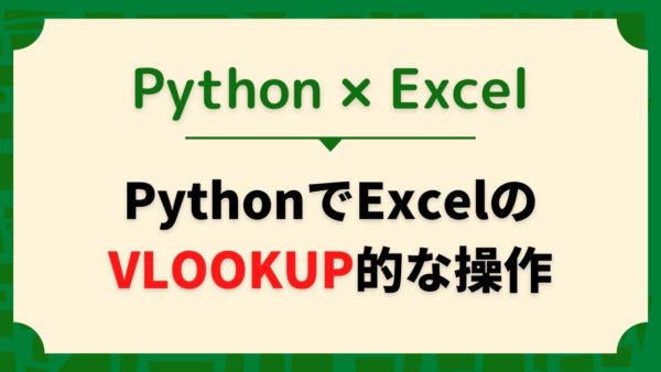 python-excel-vlookup