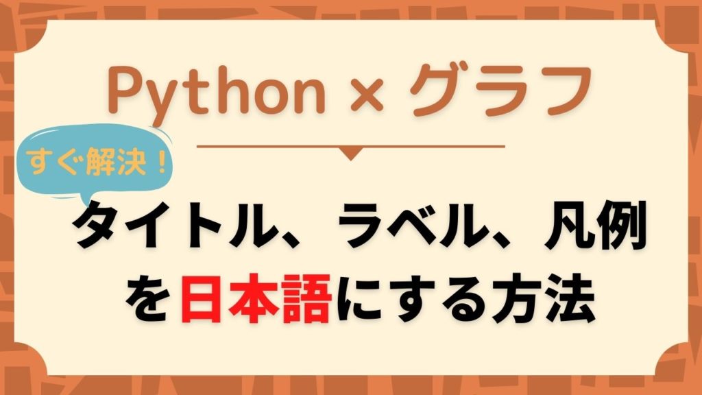 Python/matplotlibでグラフに矢印(→)を入れる【仕事で使える】