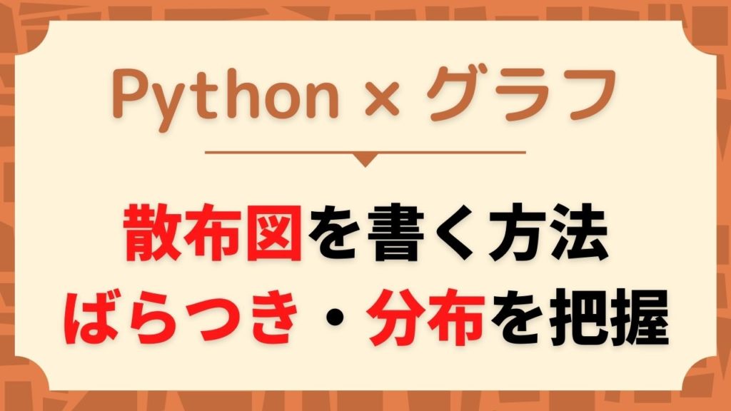 Python/matplotlibでグラフに矢印(→)を入れる【仕事で使える】